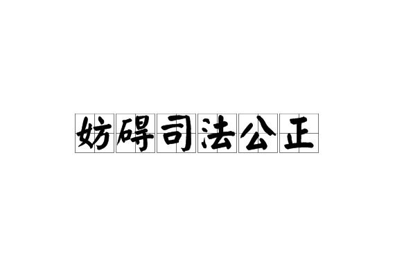 全国律师协会青训营辩论赛半决赛：网络舆论推进or阻碍司法公正  1.48G